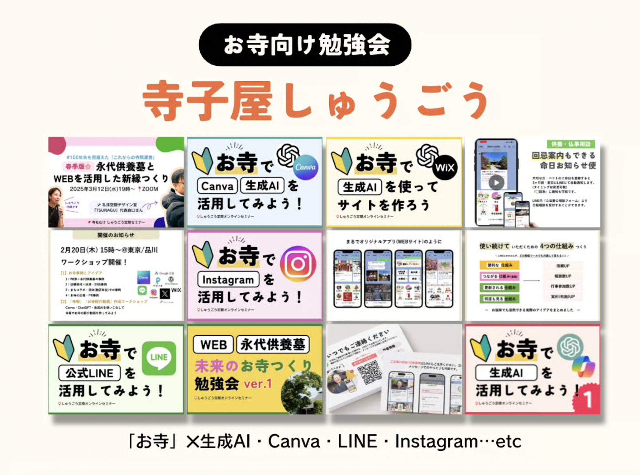 全国の寺社関係者との交流